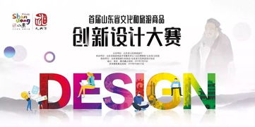 交运海文创伴手礼惊艳亮相首届山东文旅产品创新设计大赛，荣获数字文创新殊荣